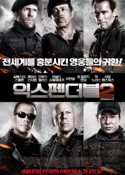 익스펜더블 2