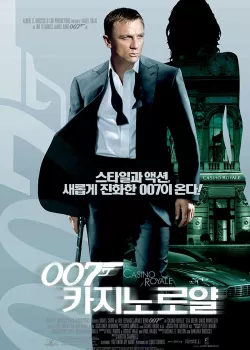 007 카지노 로얄